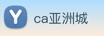 ca亚洲城 logo